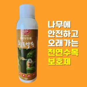 황토약손 스프레이 270ml 황토색 수목 상처보호제 나무 치료제 도포제 톱신페스트 락발삼(최신제조품)