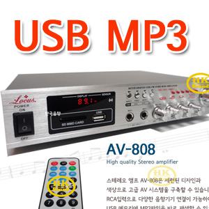 AV-808 좌우볼륨 USB MP3 FM라디오 하이파이 스테레오 에코 마이크앰프 방송용 앰프 노래방 강의용 행사용 뮤직용 음악방송