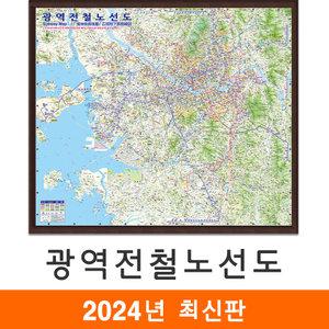 광역전철노선도 / 액자(특大) 특대 210x180cm 4개국 언어표기 광역 전철 지하철 노선도 서울 수도권 경기도 노선 지도 전도 지도코리아