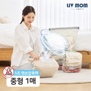 리브맘 청소기없이 5초 맨손 압축팩 중형 45cmX70cm
