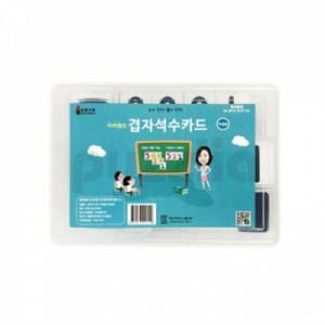 1학년용 식만들기 자릿값 미찌샘수카드 자석교구/학생용 숫자좋아하는아이