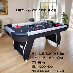 에어 하키 실내 테이블 오락실 보드게임기 아이스 홈파티 라운지 탁구 축구 2인용