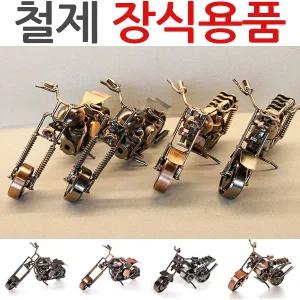 철재 바이크 모형 오토바이 바이크 빈티지 클래식소품
