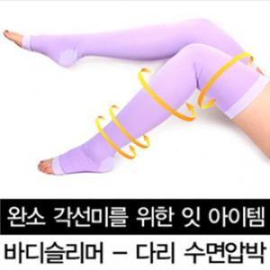 수면압박스타킹 레그서포터 바디쉐이퍼 슬림워크