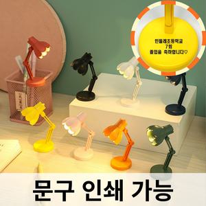 LED 단스탠드 미니 스탠드 집게 독서등 소형 조명 전등 북라이트 무드등