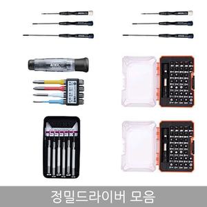 엔츠몰/NA정밀드라이버모음/시계드라이버/시계정밀