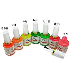 일반 락카 형광도료 20ml 7종중 택 1