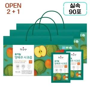 2 + 1 한포만 유기농 양배추사과즙 30포 90ml 