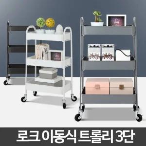 (화이트) 로크 3단 이동식운반구 미용실카트 미용 업소용트롤리/아기용/트롤리/북/수납/틈새/선반/수납함/