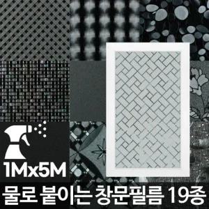 창문필름5M 망입유리시트지 고방유리 암막스티커 안개시트 무점착