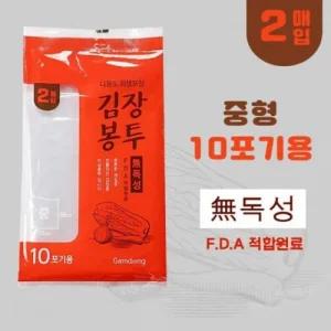 다용도 김장봉투 80x55 (중) 10포기용 2매입 (46t3k)