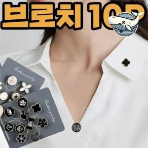 우아한 리본 디자인 브로치 스타일리시 옷핀 오픈 방지 뱃지 10p