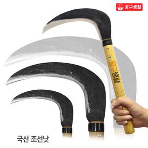 낫-22 공구생활 국산 조선낫 잡초제거기 제초 가지치기 단조 