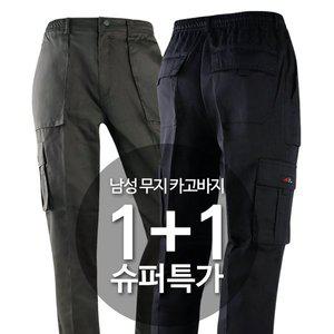 [제이케이유통]남성 봄가을 무지 건빵 카고바지 작업복 1+1