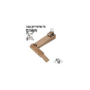 ac07 골드랜드 골드버그 컵자동차 골드버그장치 과학영재반