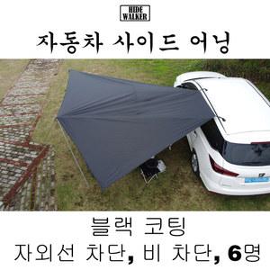 자동차 사이드 천막 텐트 블랙 코팅 방수포 2x3 야외 방수 캠핑 블랙 코팅 자동차 후면 대피소 SUV자가