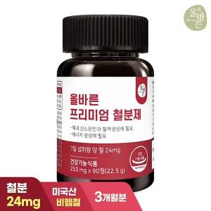 올바른 프리미엄 철분제 90정 1병 (총 3개월분)