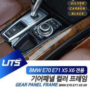 [ME6247R8_52C0]기어패널 풀커버 실버 카본 블랙 X5 X6