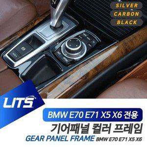[JH9570U1_52C0]기어패널 풀커버 실버 카본 블랙 X5 X6