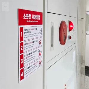 해소미디자인 포맥스 소화전 사용법 표지판 소화전사용방법스티커