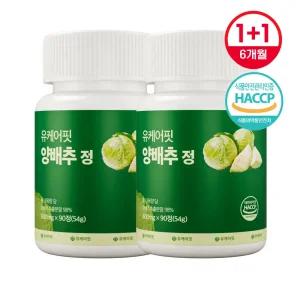 유케어핏 국산 양배추정 양배추분말 비타민U 효능 90정x2개 6개월분