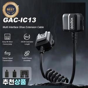 Godox GAC-IC13 멀티 인터페이스 슈 오디오 연장 케이블 1/4 콜드 마운트  소니 호환 미 연결 소니 호환 카