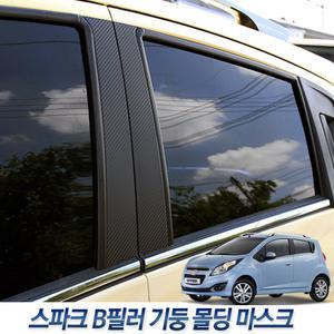 스파크 B필러 카본 기둥 몰딩 데칼 스티커 랩핑 필름