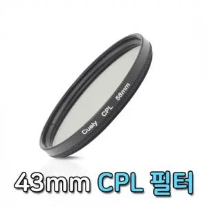 43mm CPL 편광 필터 렌즈 미러리스 라이카 캐논 니콘