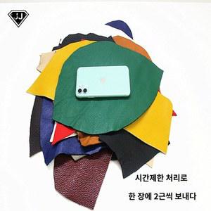 자투리 조각 이코노믹 공예 수공 논근 레이어 원단 양 가죽