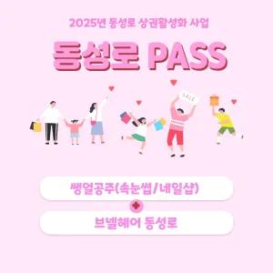 동성로패스 쌩얼공주+브넬헤어