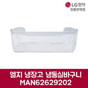 LG전자 엘지 정품 디오스 냉장고 냉동실 바구니 S831TS35 제품 순정품