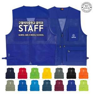 ATCS-2500 학생자치회단체복 청소년상담조끼 (인쇄무료변경)