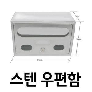 [QN46WU5W_55]스텐 아파트우편함 우편함)소