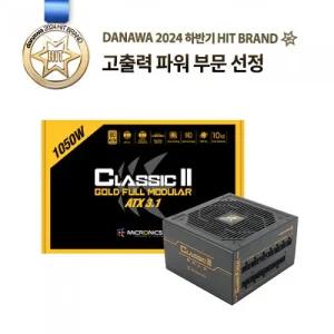 -마이크로닉스 Classic II 1050W 80PLUS골드 풀모듈러 ATX3.1-