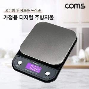 [콩심팥심]디지털 주방저울 전자저울 요리 베이커리