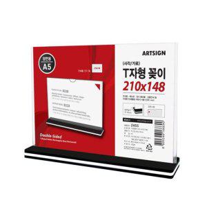A5 양면 아크릴안내판 T자형 메뉴꽂이 가로형