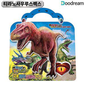 워터 스티커 가방 공룡 티라노사우루스