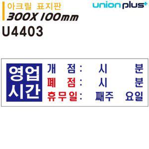 영업시간 아크릴 표지판 매장 안내판 비즈니스