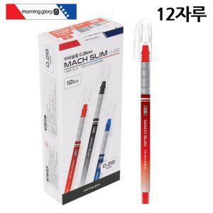 슬림 볼펜 0.28mm 적색 1다스 학생 사무용 필기구
