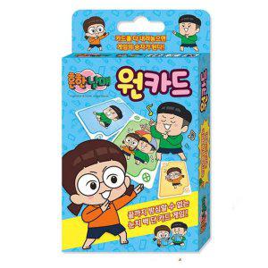 원카드게임 흔한남매 놀이 카드게임 가족 게임 어린이 수업용 카드