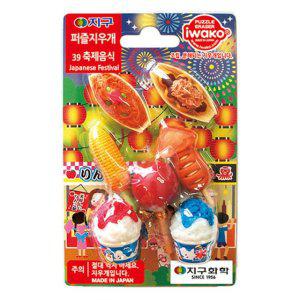 완구 no.39 퍼즐 축제음식 지우개