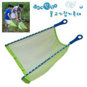 물고기잡기 딱맞는 나에게 족대