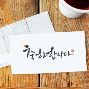 축하합니다 메시지 봉투 2매 7P 현금 경조사 돈봉투