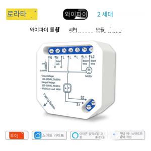 Tuya 스마트 라이프 WiFi 커튼 스위치 연결된 롤러 셔터 제어 블라인드 모터 Google 홈 Alexa 전기 창 LoraTap