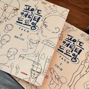 피규어 드로잉 워크북: 비밀 캐릭터 드로잉, 피규어 드로잉 인체 해부학 아틀라스, 예술적 기술 향상 도서
