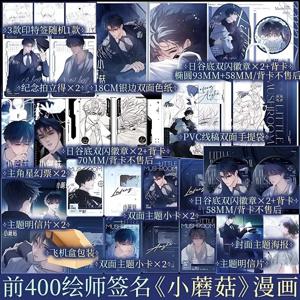 Little Mushroom Vol.3 Danmei 만화책 Man Hua Love Wasteland 공상 과학 BL 만화책 작가 Yi Shi Si Zhou