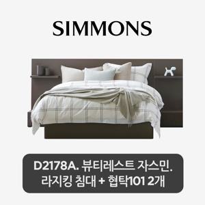 [스마트팩] D2178A.뷰티레스트 자스민. 라지킹침대+협탁101 2개
