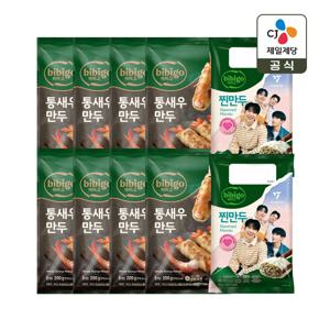 비비고 통새우만두 200g x8개+찐만두 168g x2개