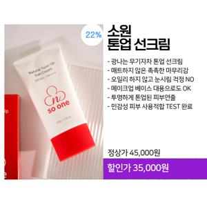 소원 선크림(무기자차/눈시림없음/보습선크림/톤업선크림)