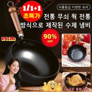 90% 할인 1/1+1 순철 논스틱 프라이팬 99.9% 고순도 철 고법 수공 단조 대형 냄비